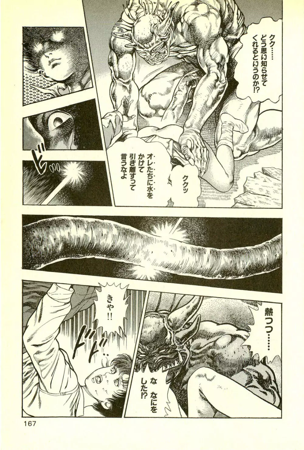 妖獣教室 最終戦争編 Page.169