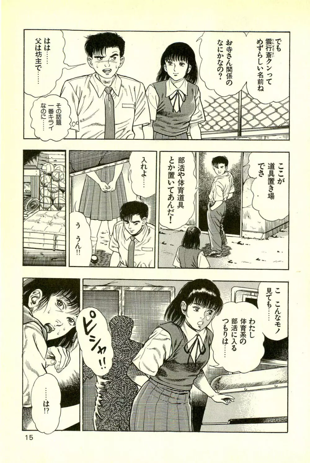 妖獣教室 最終戦争編 Page.17