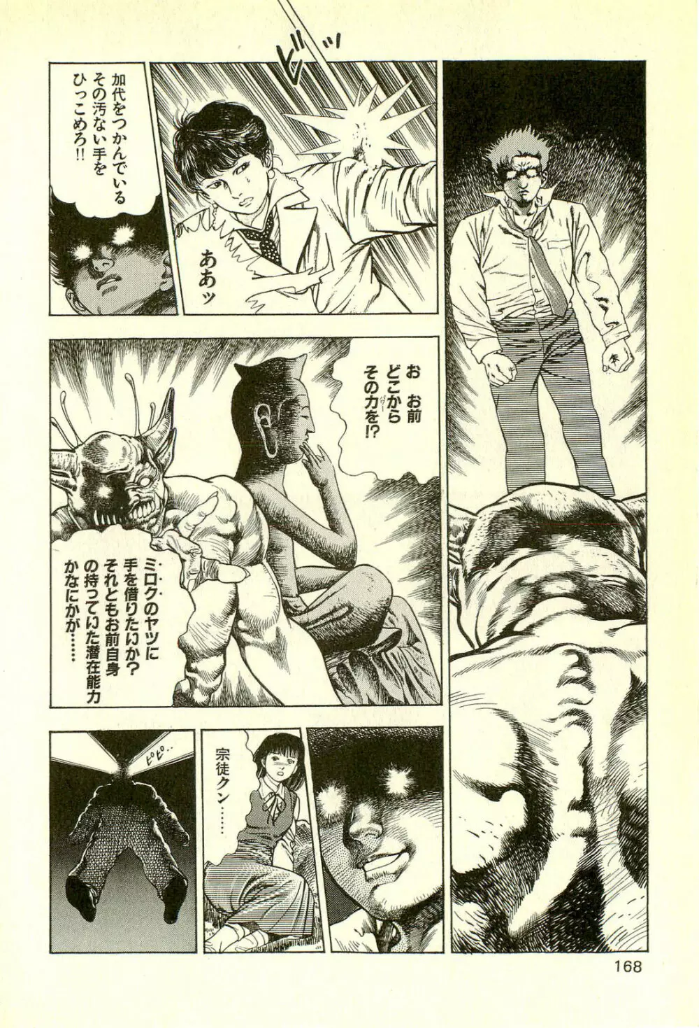 妖獣教室 最終戦争編 Page.170