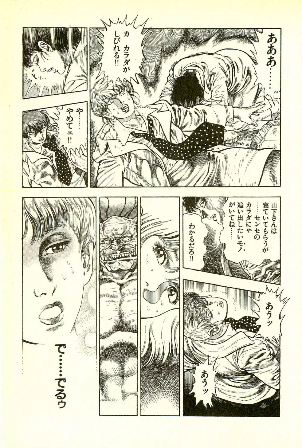 妖獣教室 最終戦争編 Page.171
