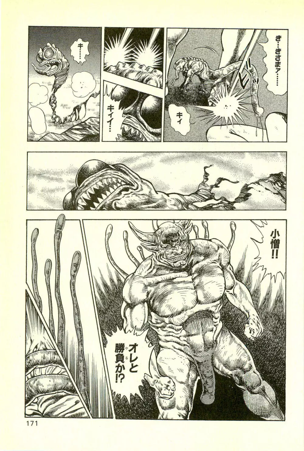 妖獣教室 最終戦争編 Page.173