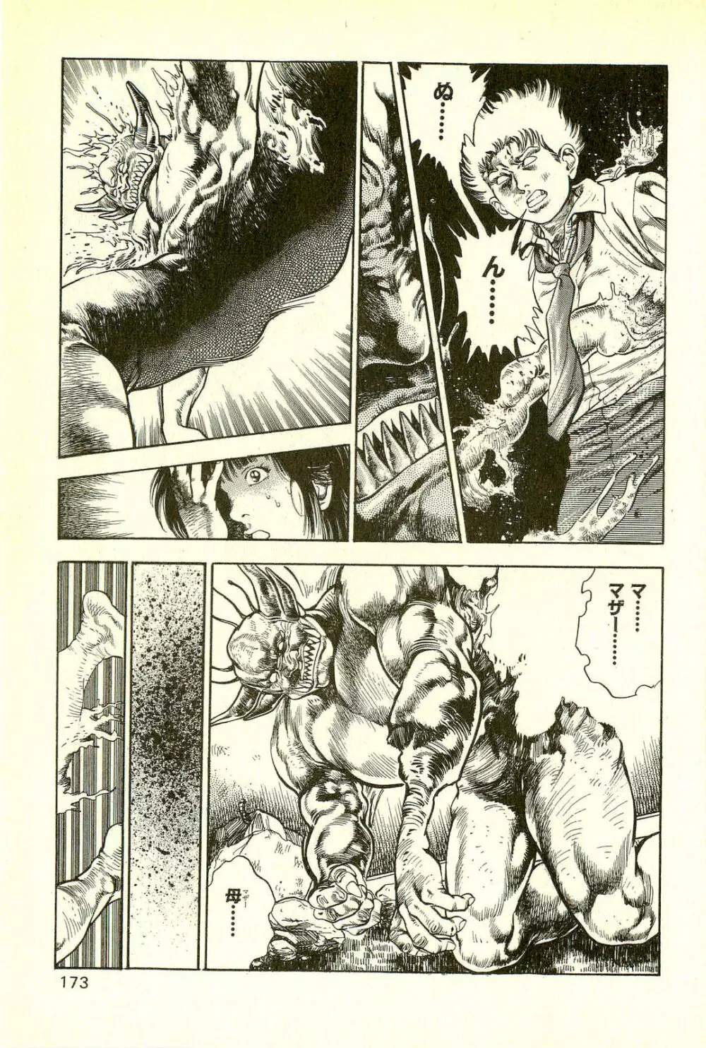 妖獣教室 最終戦争編 Page.175