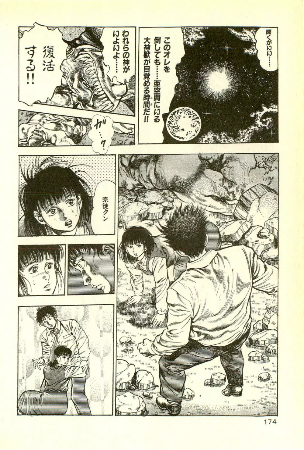 妖獣教室 最終戦争編 Page.176