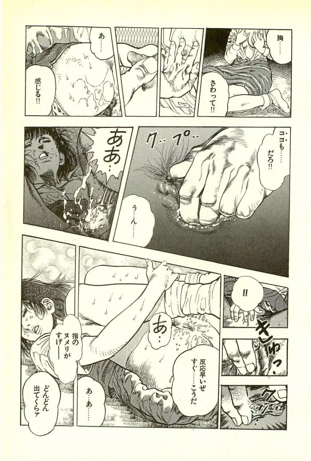 妖獣教室 最終戦争編 Page.179