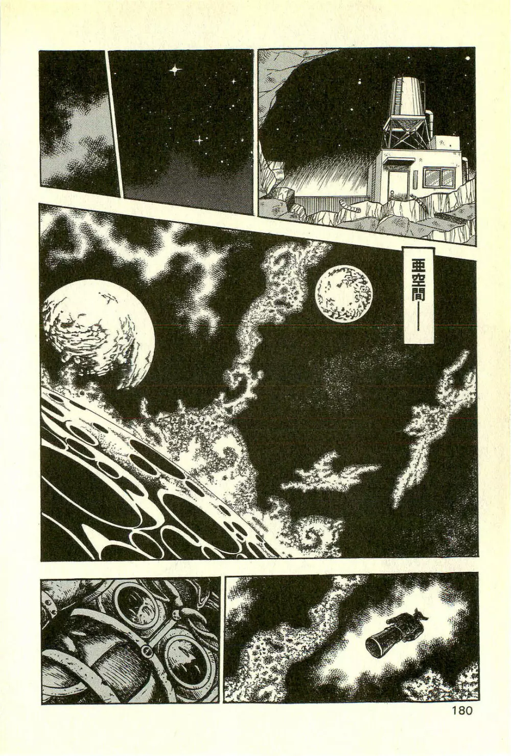 妖獣教室 最終戦争編 Page.182