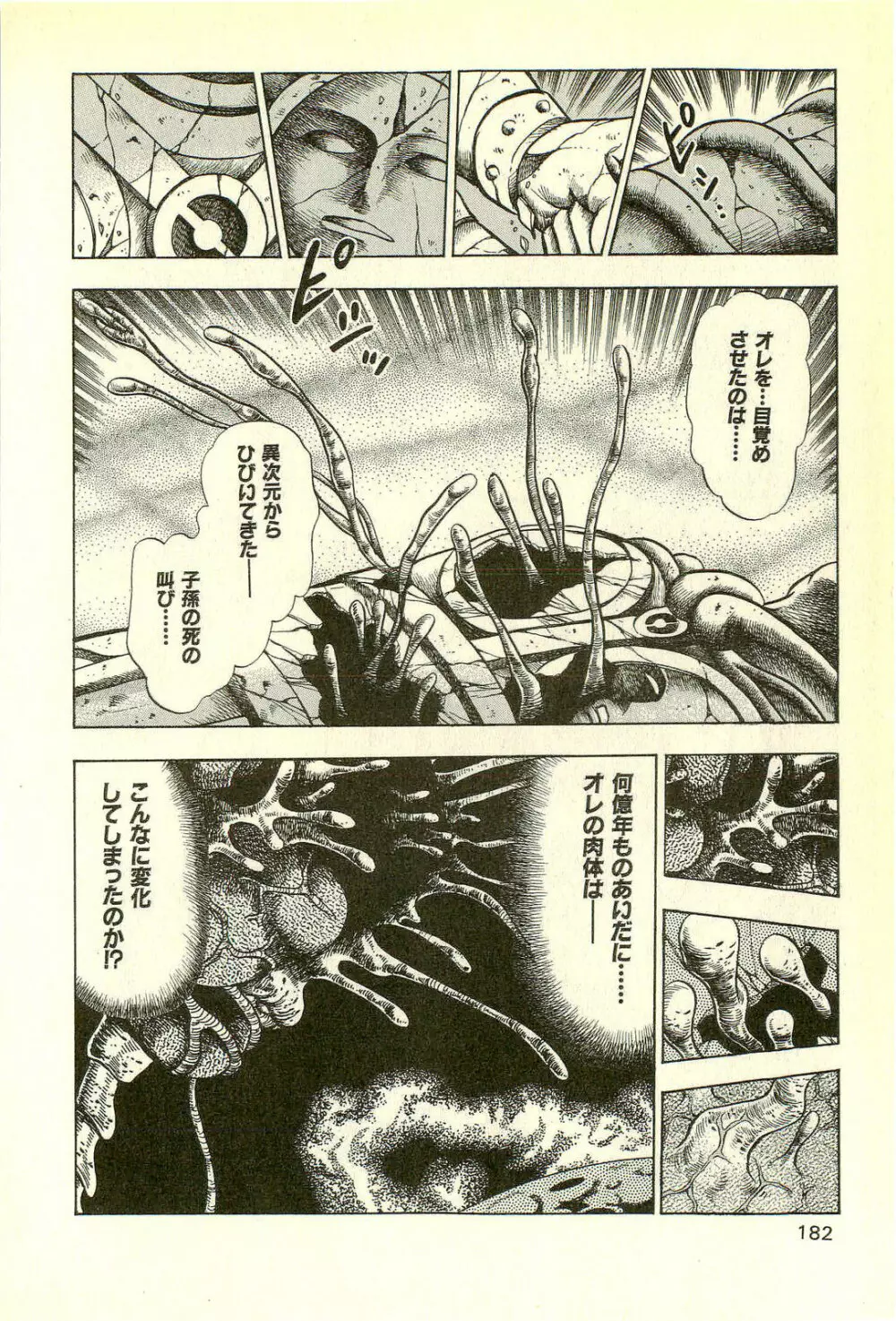 妖獣教室 最終戦争編 Page.184