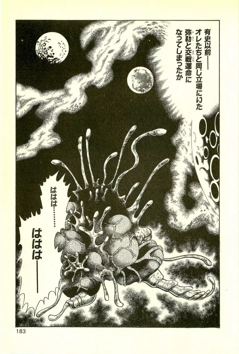 妖獣教室 最終戦争編 Page.185