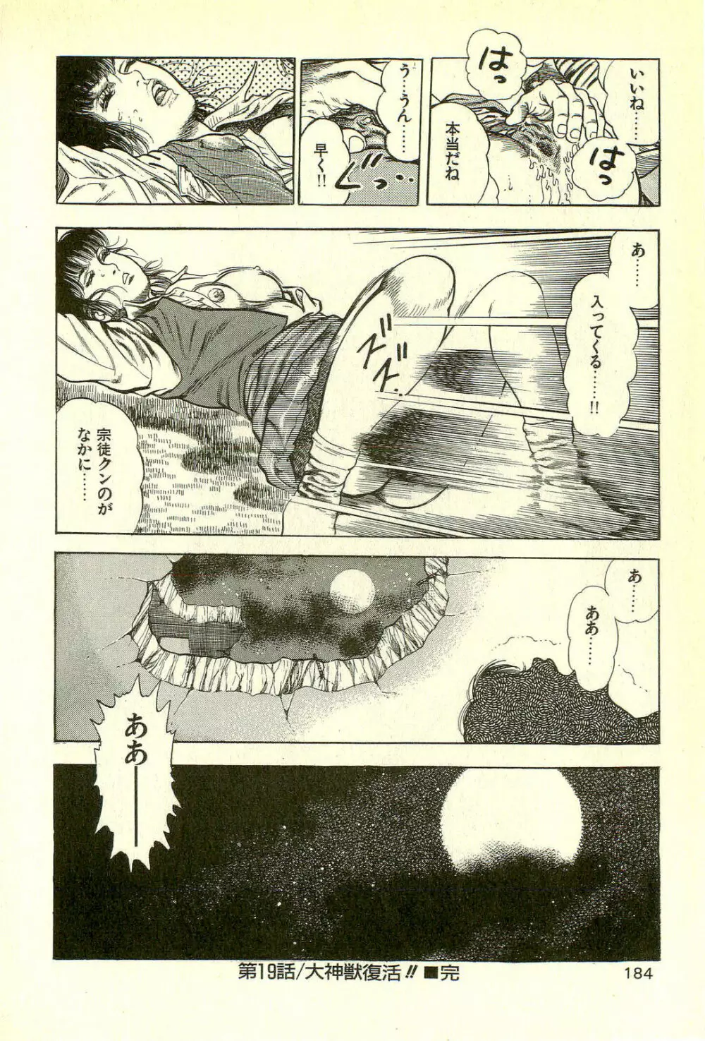 妖獣教室 最終戦争編 Page.186