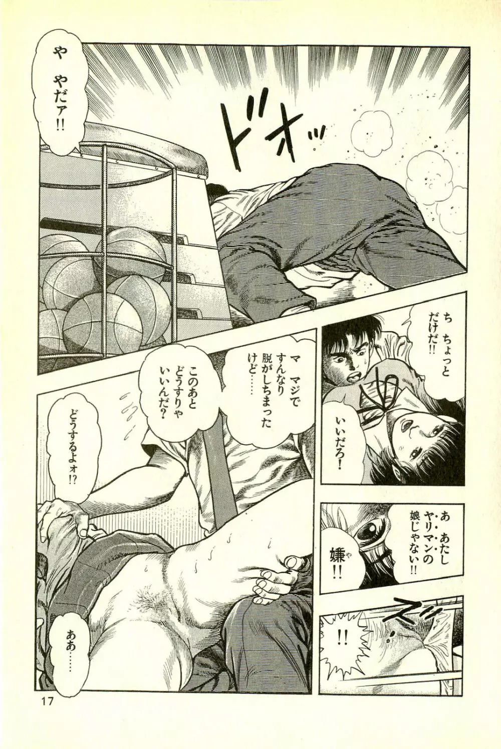 妖獣教室 最終戦争編 Page.19