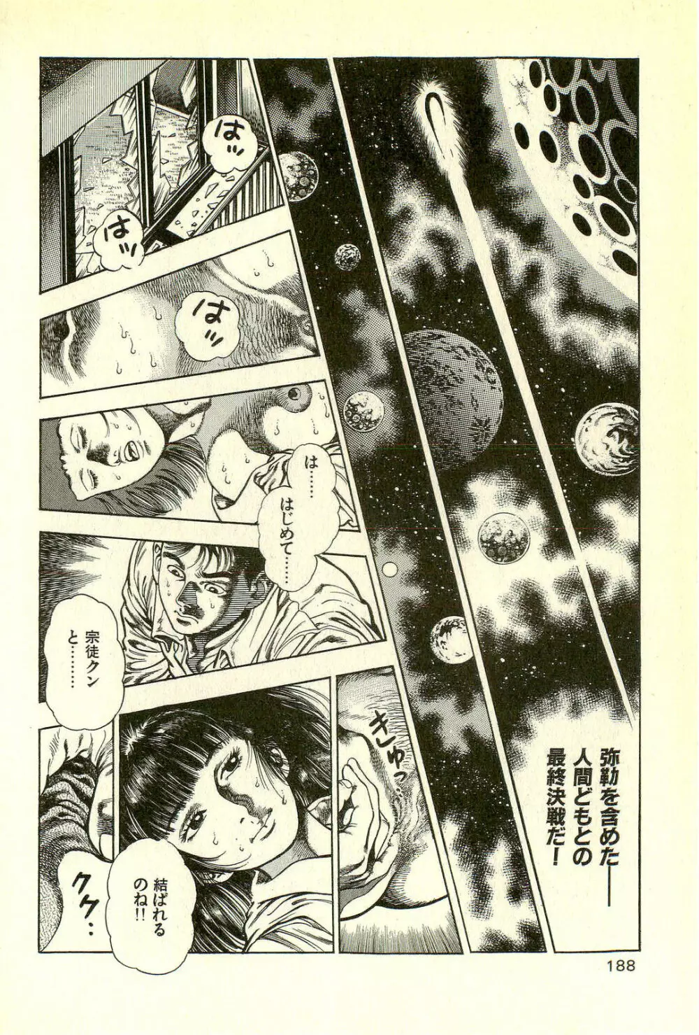 妖獣教室 最終戦争編 Page.190