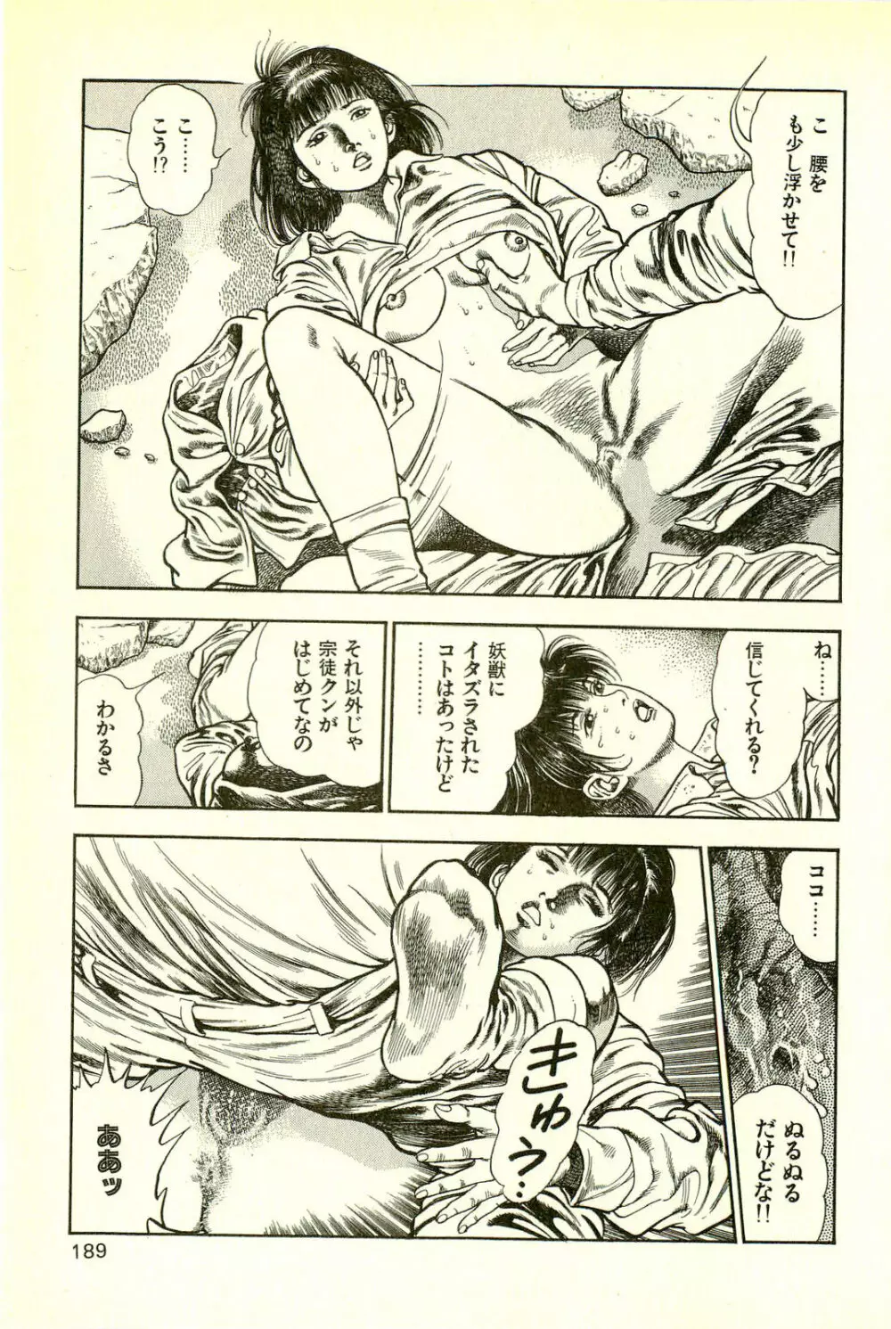 妖獣教室 最終戦争編 Page.191