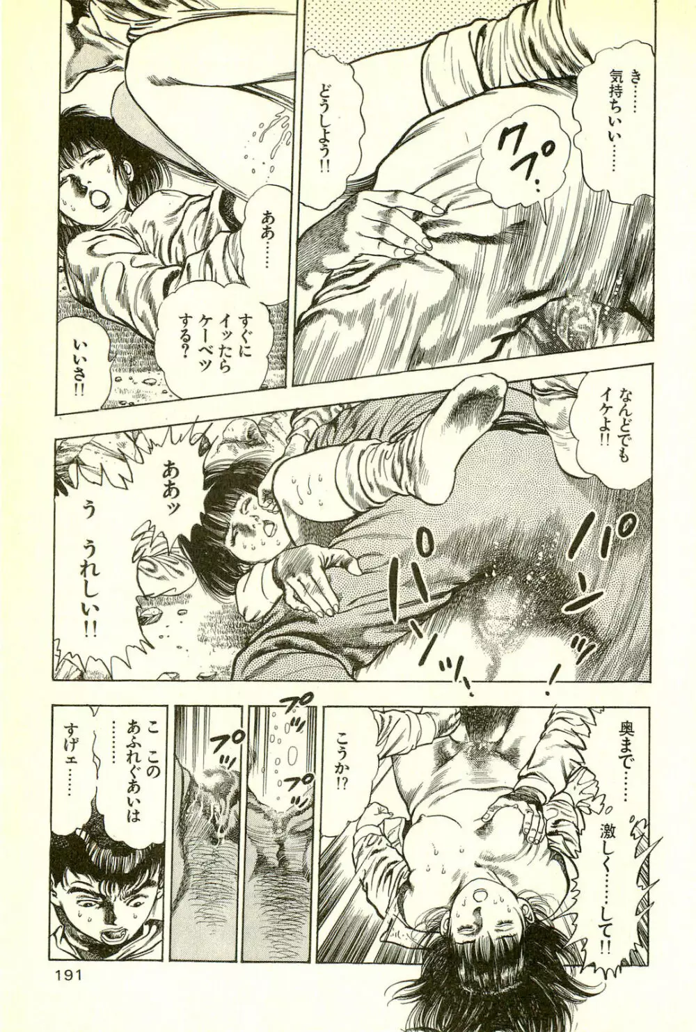 妖獣教室 最終戦争編 Page.193