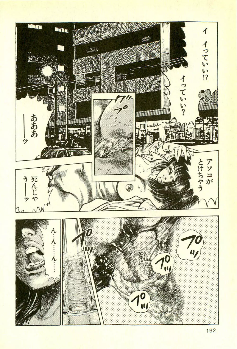 妖獣教室 最終戦争編 Page.194