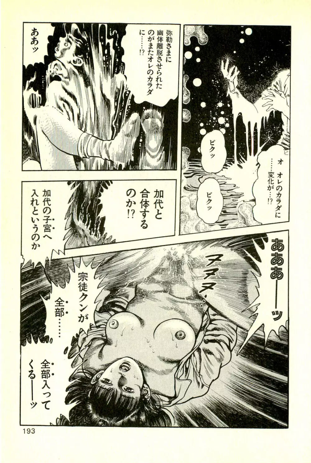 妖獣教室 最終戦争編 Page.195