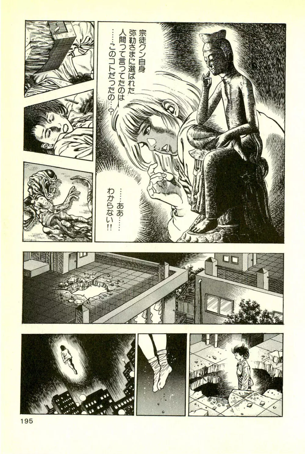 妖獣教室 最終戦争編 Page.197
