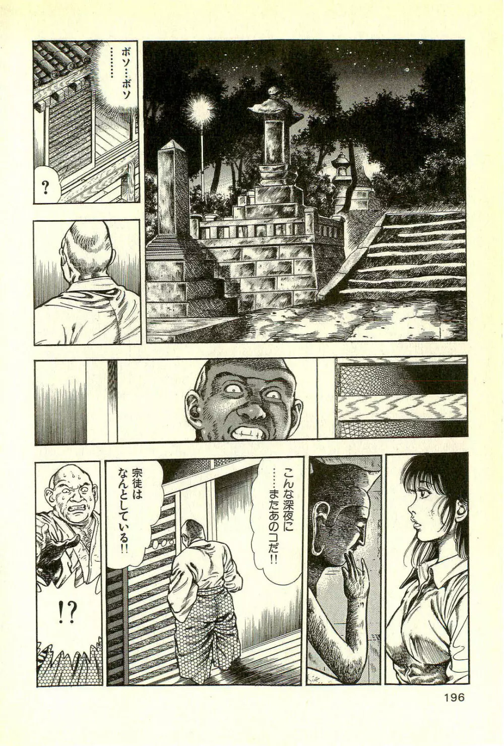 妖獣教室 最終戦争編 Page.198