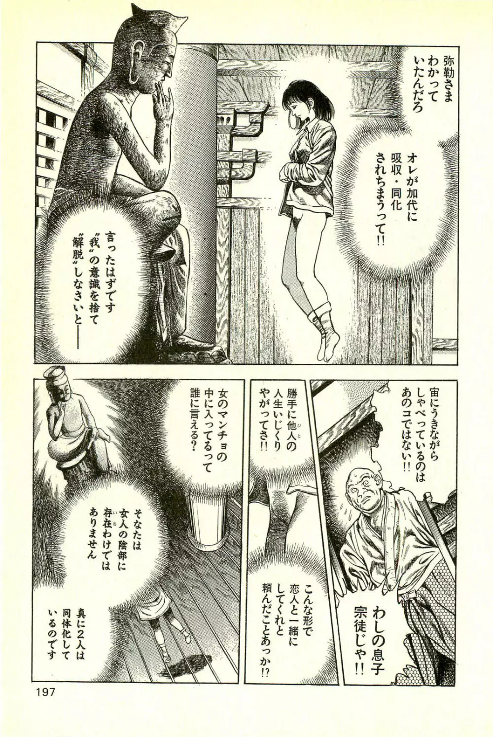 妖獣教室 最終戦争編 Page.199