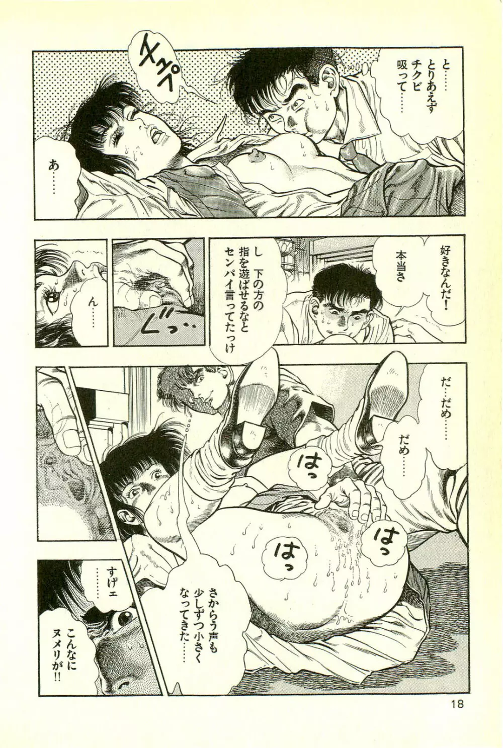 妖獣教室 最終戦争編 Page.20