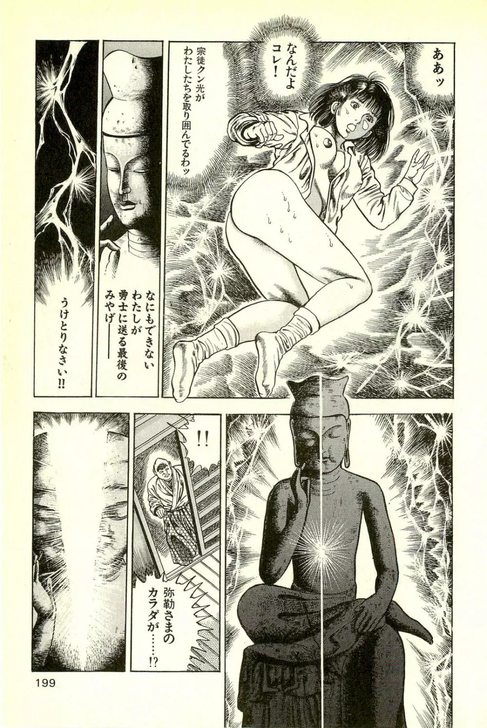 妖獣教室 最終戦争編 Page.201