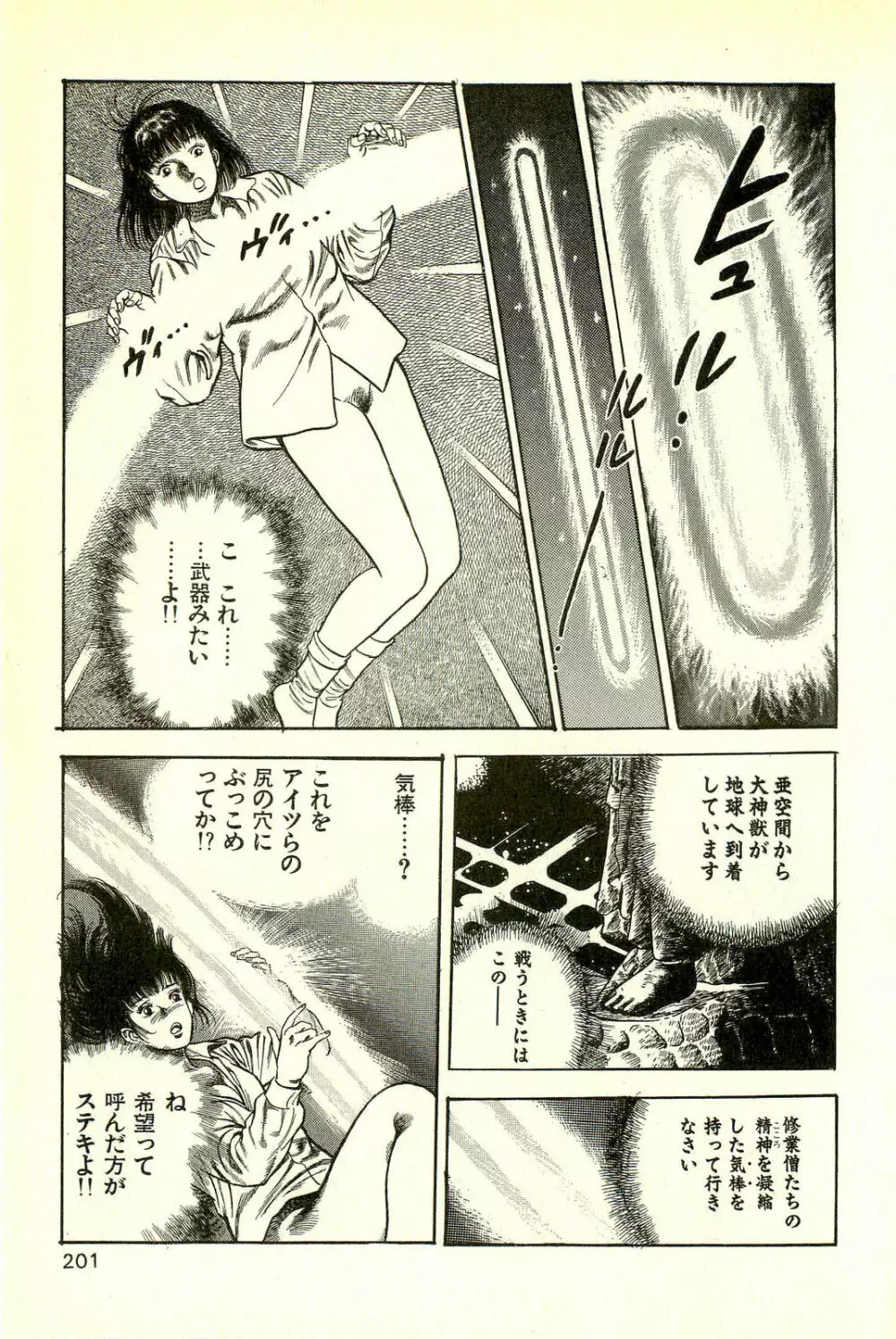 妖獣教室 最終戦争編 Page.203