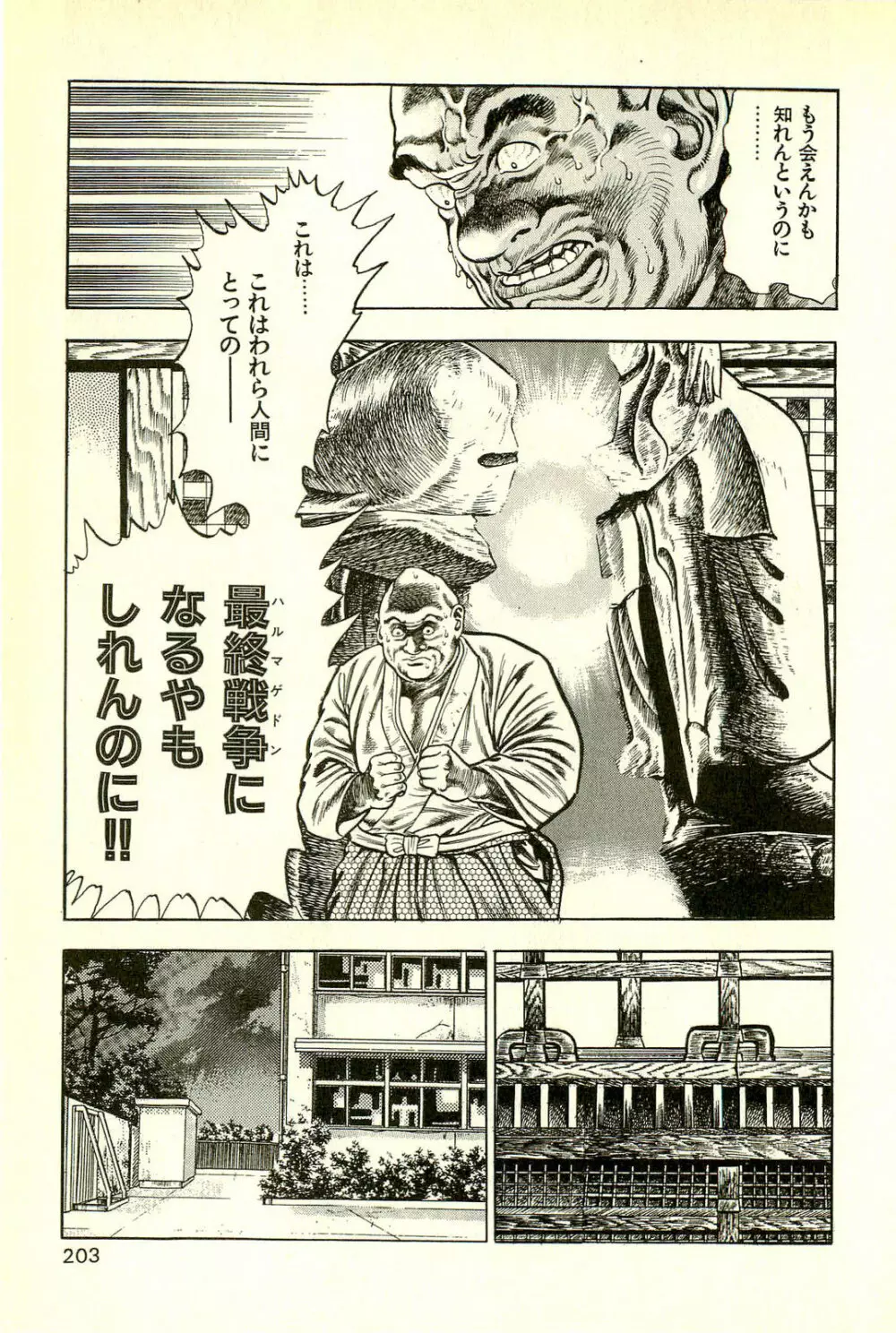 妖獣教室 最終戦争編 Page.205
