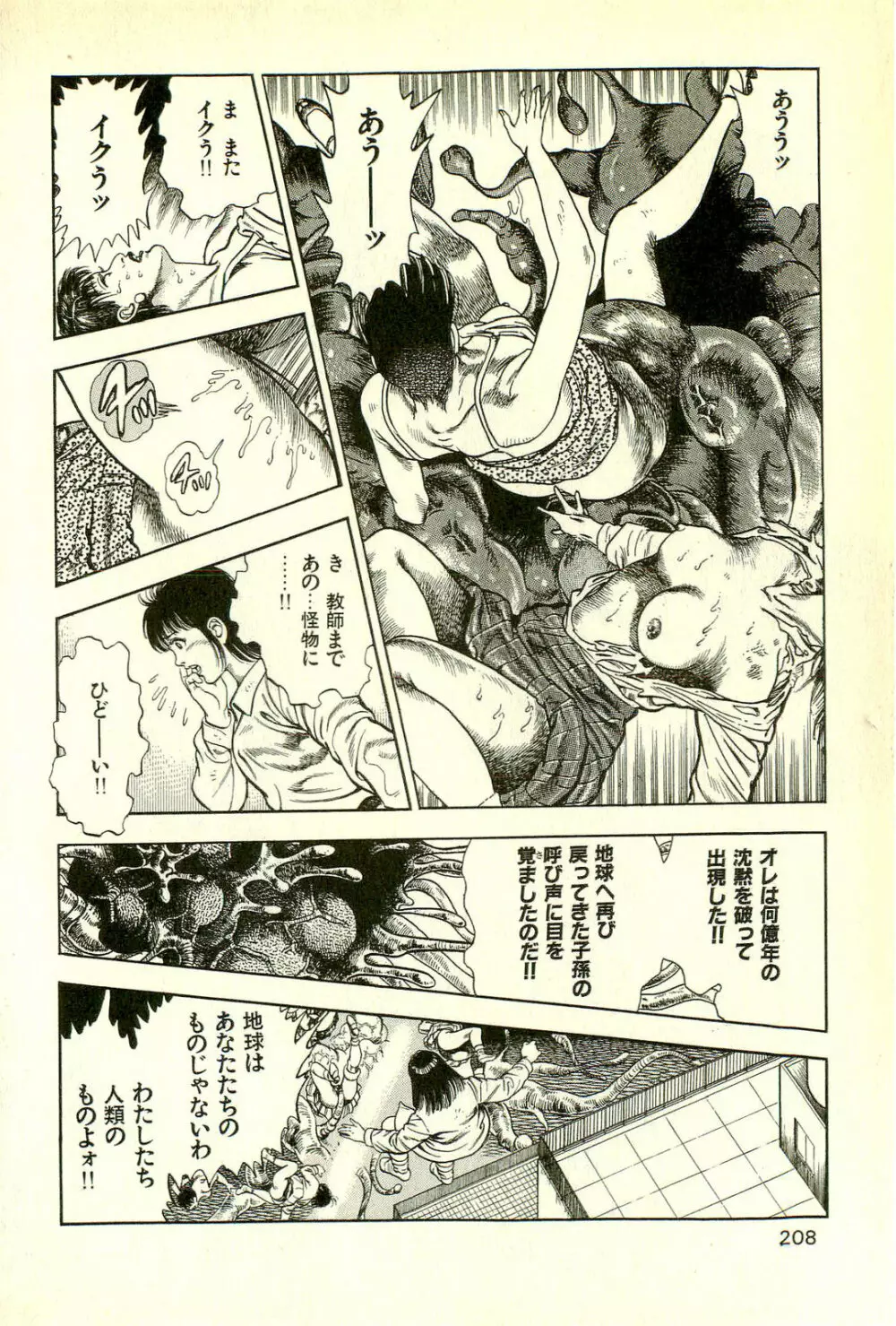 妖獣教室 最終戦争編 Page.210
