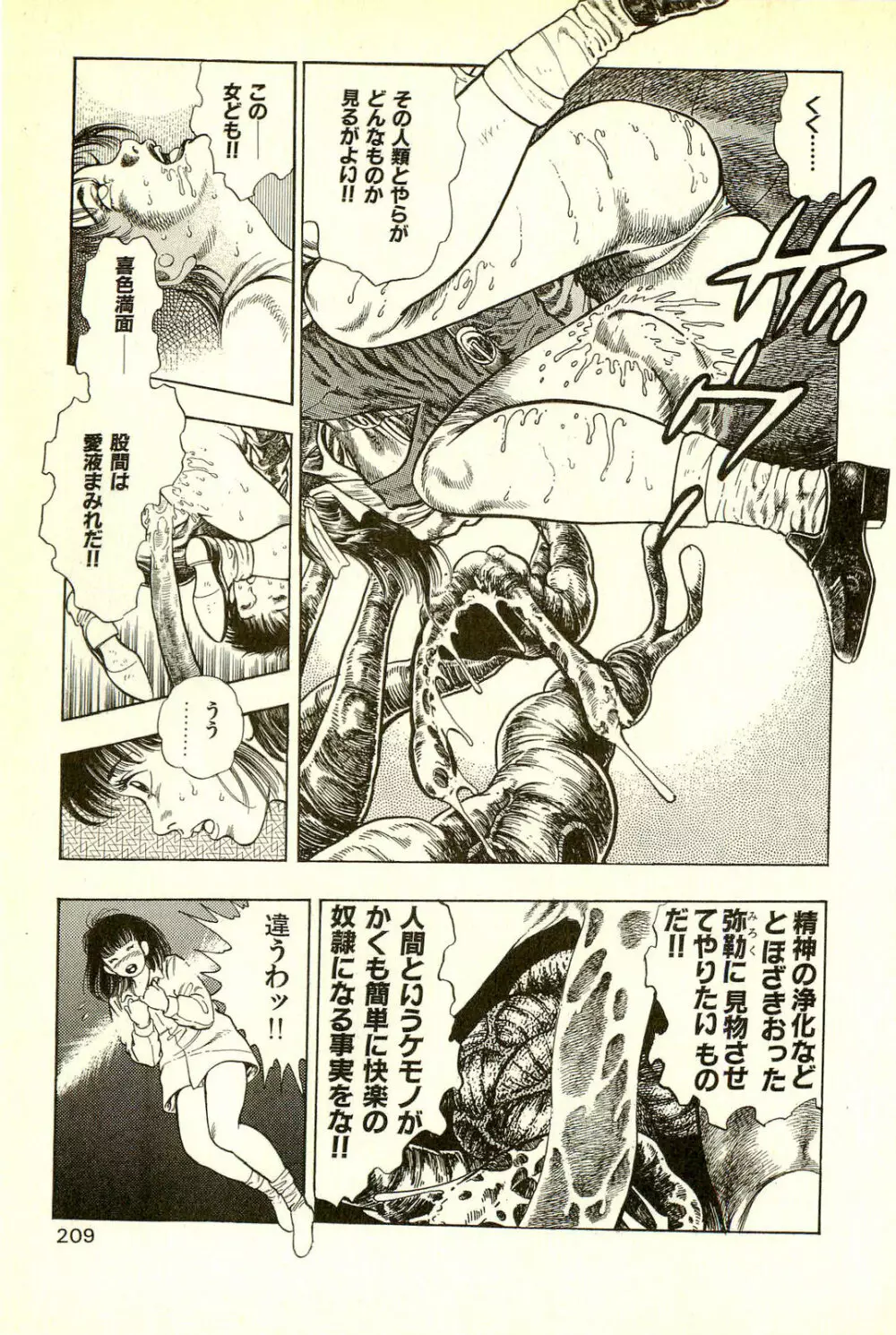 妖獣教室 最終戦争編 Page.211
