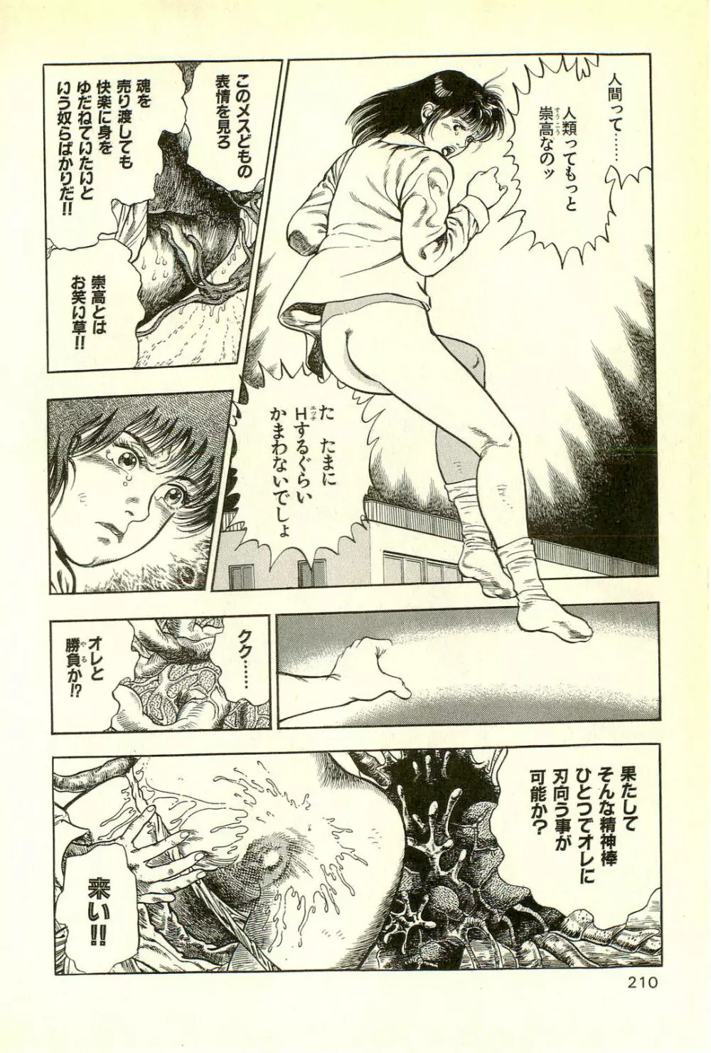 妖獣教室 最終戦争編 Page.212