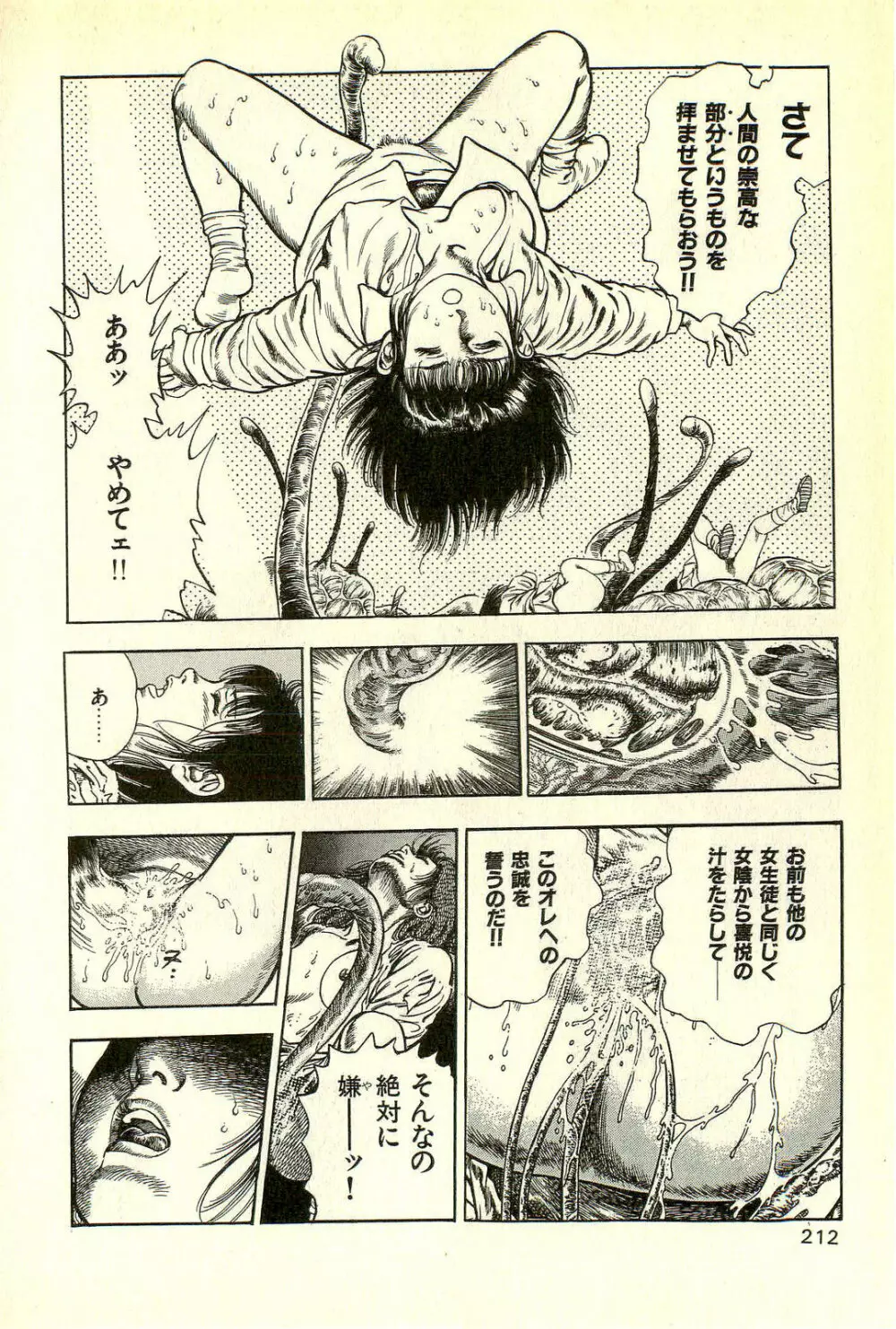妖獣教室 最終戦争編 Page.214