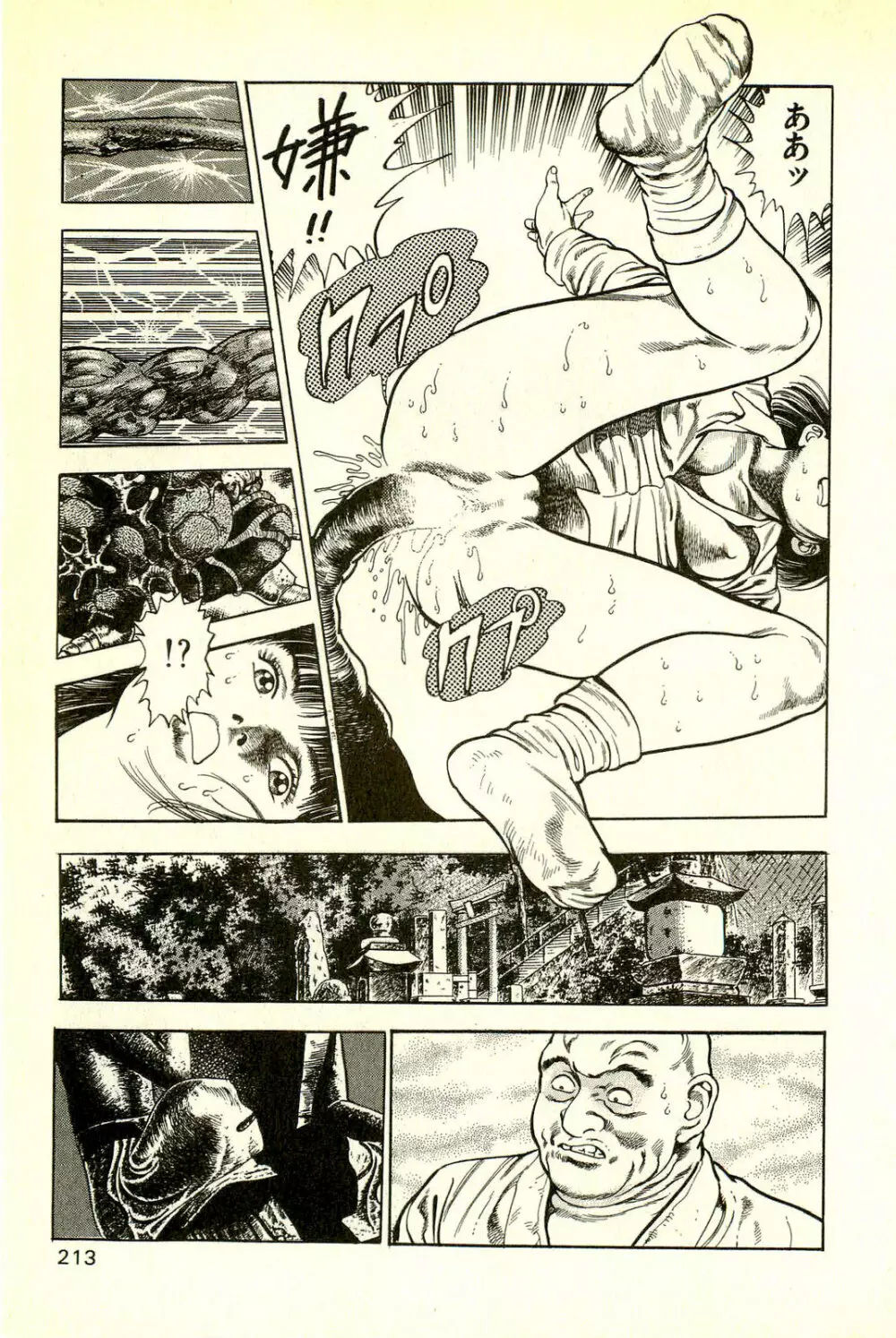 妖獣教室 最終戦争編 Page.215
