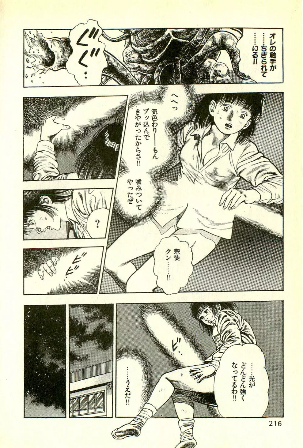 妖獣教室 最終戦争編 Page.218