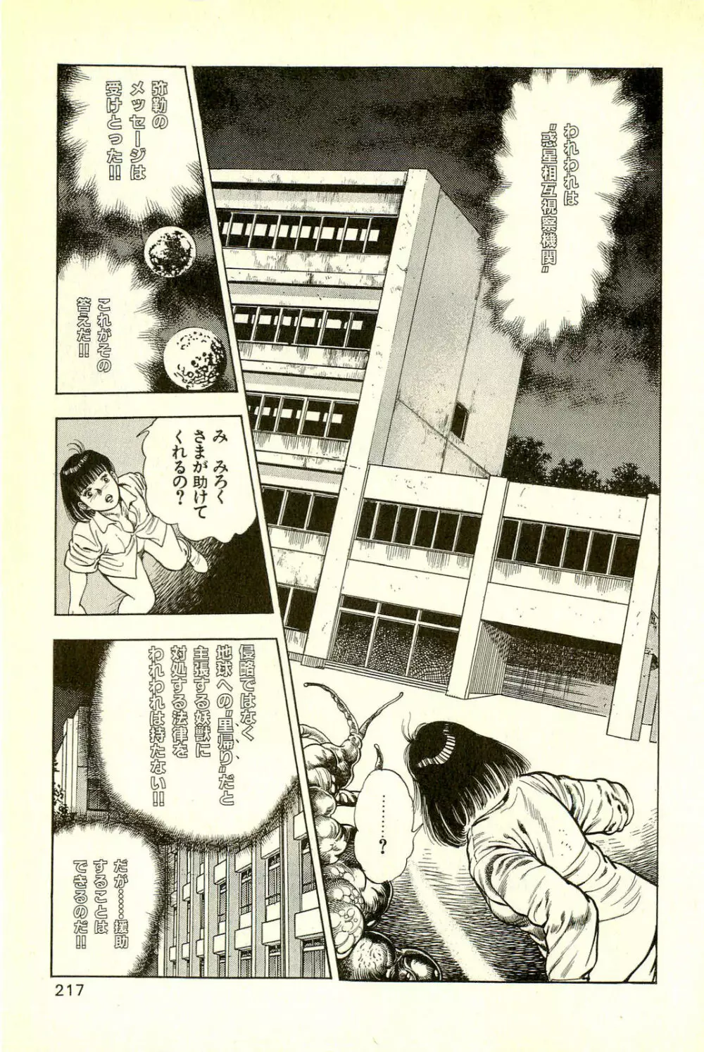 妖獣教室 最終戦争編 Page.219