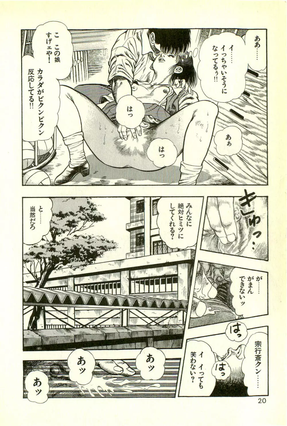 妖獣教室 最終戦争編 Page.22