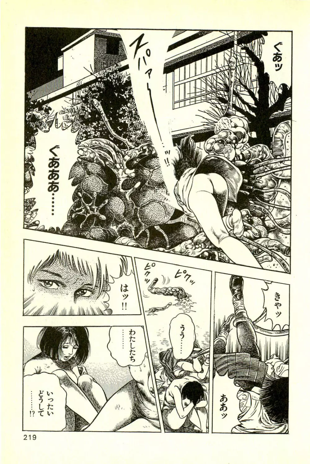 妖獣教室 最終戦争編 Page.221