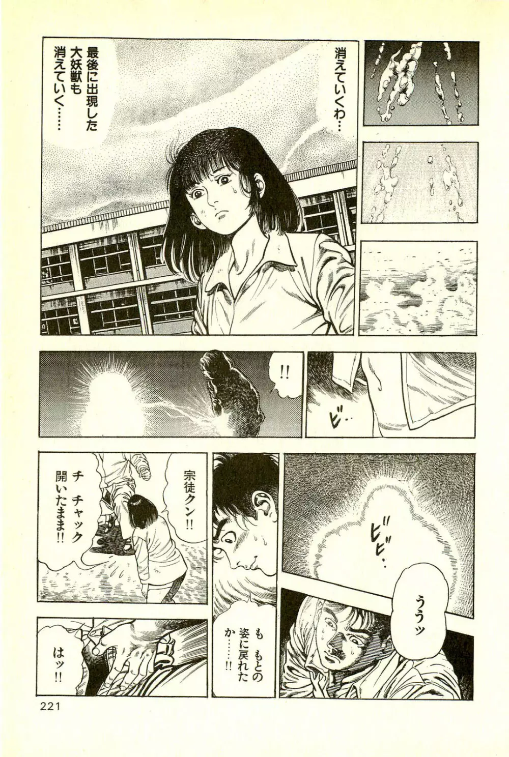 妖獣教室 最終戦争編 Page.223