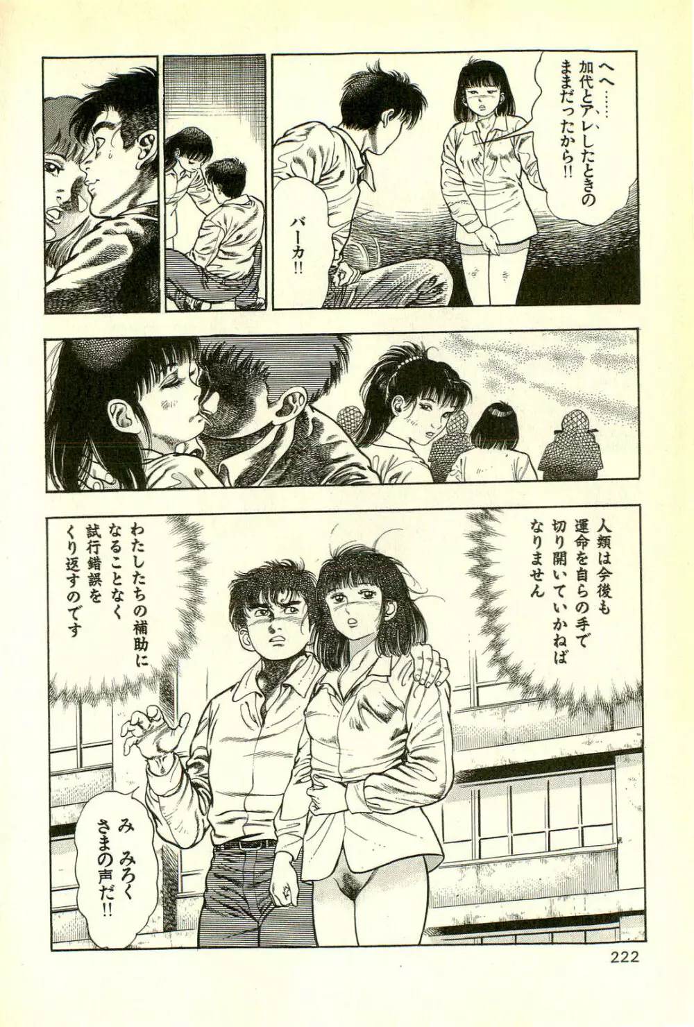 妖獣教室 最終戦争編 Page.224