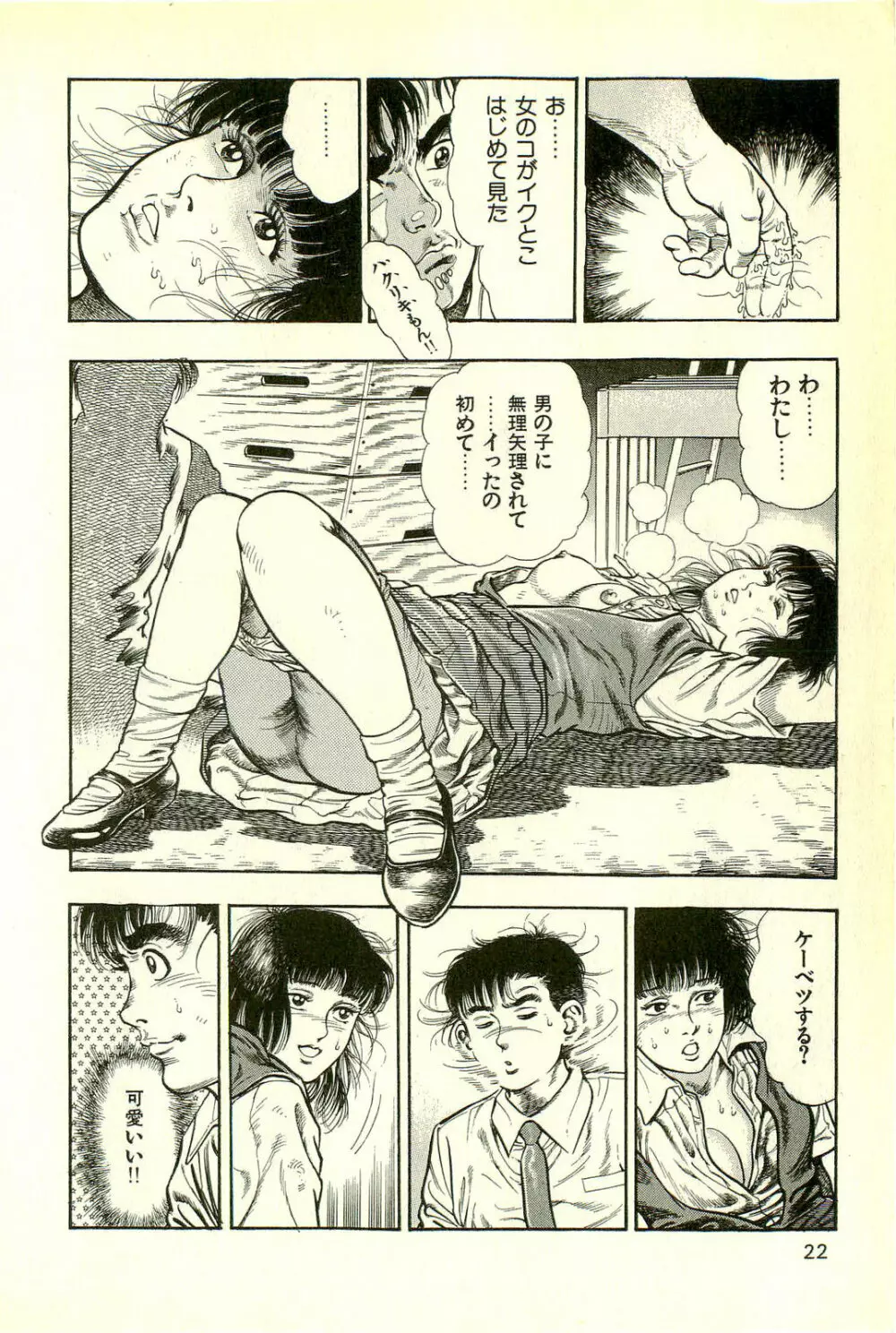 妖獣教室 最終戦争編 Page.24