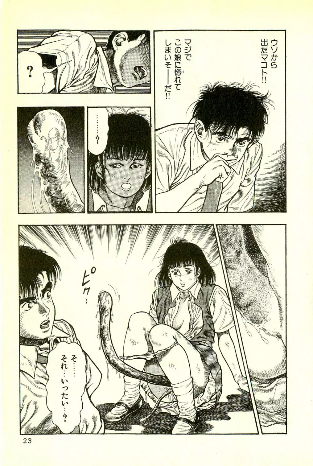 妖獣教室 最終戦争編 Page.25