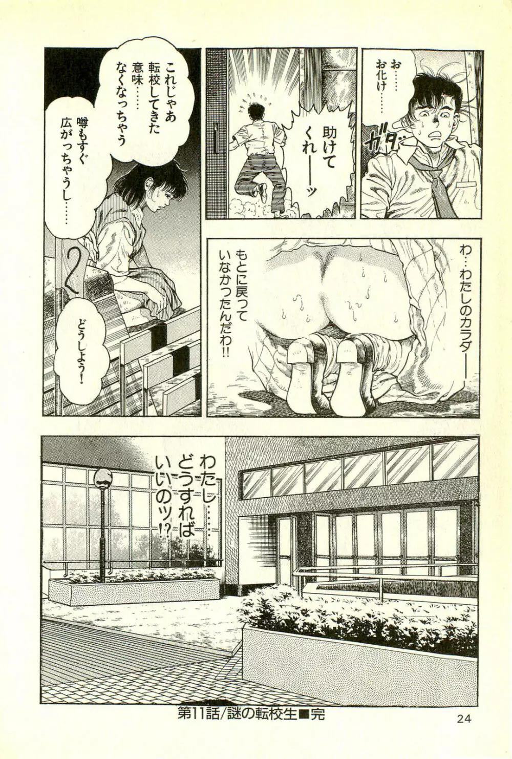 妖獣教室 最終戦争編 Page.26