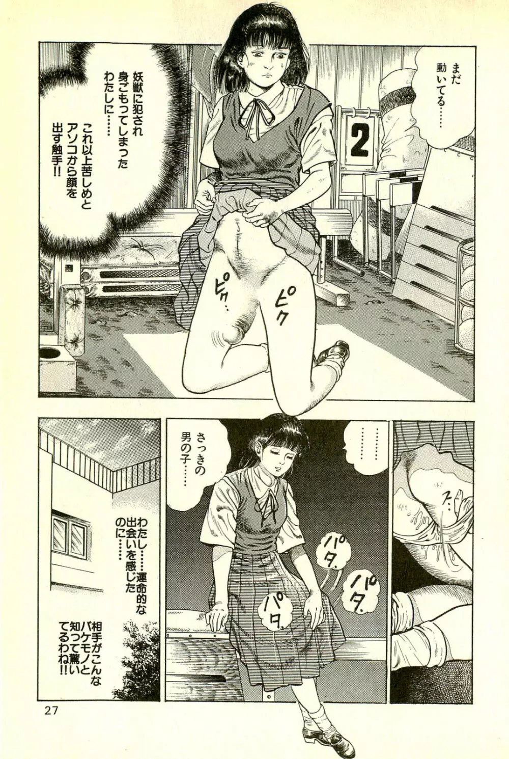 妖獣教室 最終戦争編 Page.29