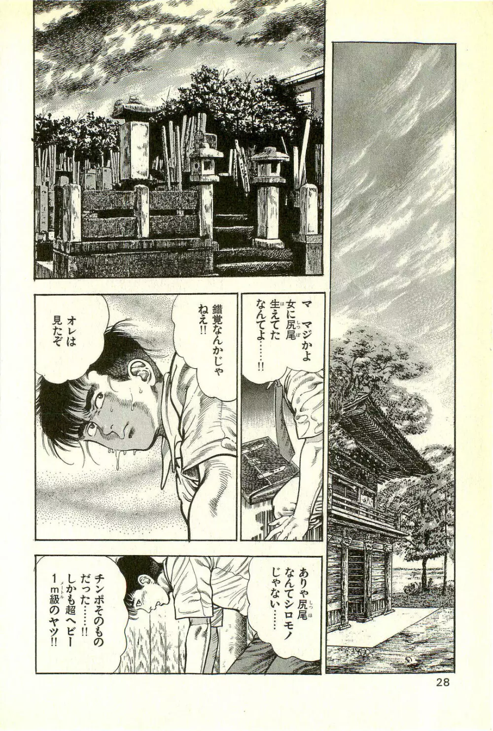 妖獣教室 最終戦争編 Page.30