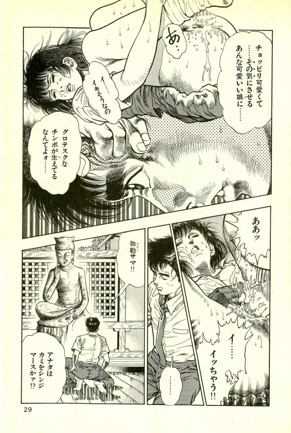 妖獣教室 最終戦争編 Page.31