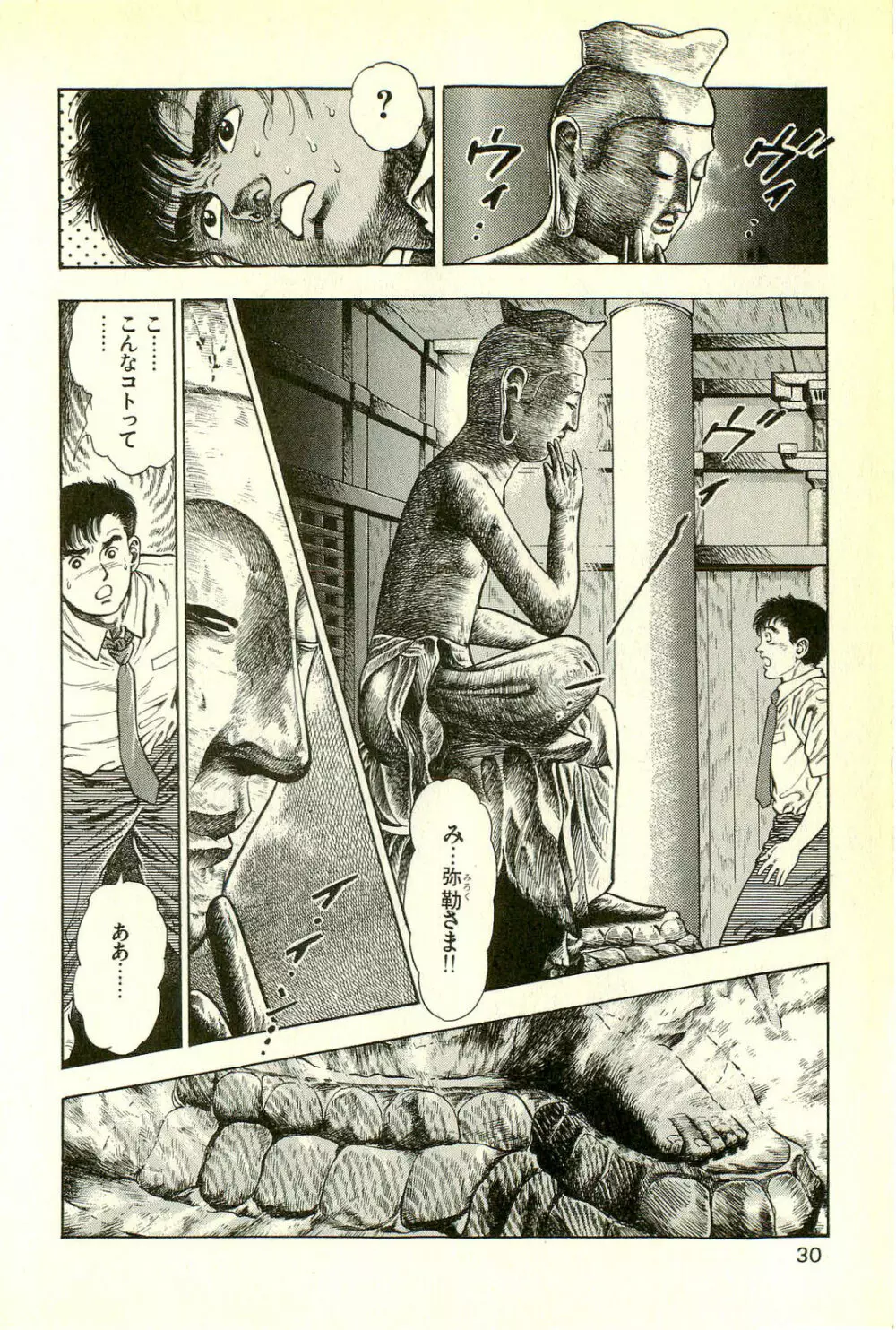 妖獣教室 最終戦争編 Page.32