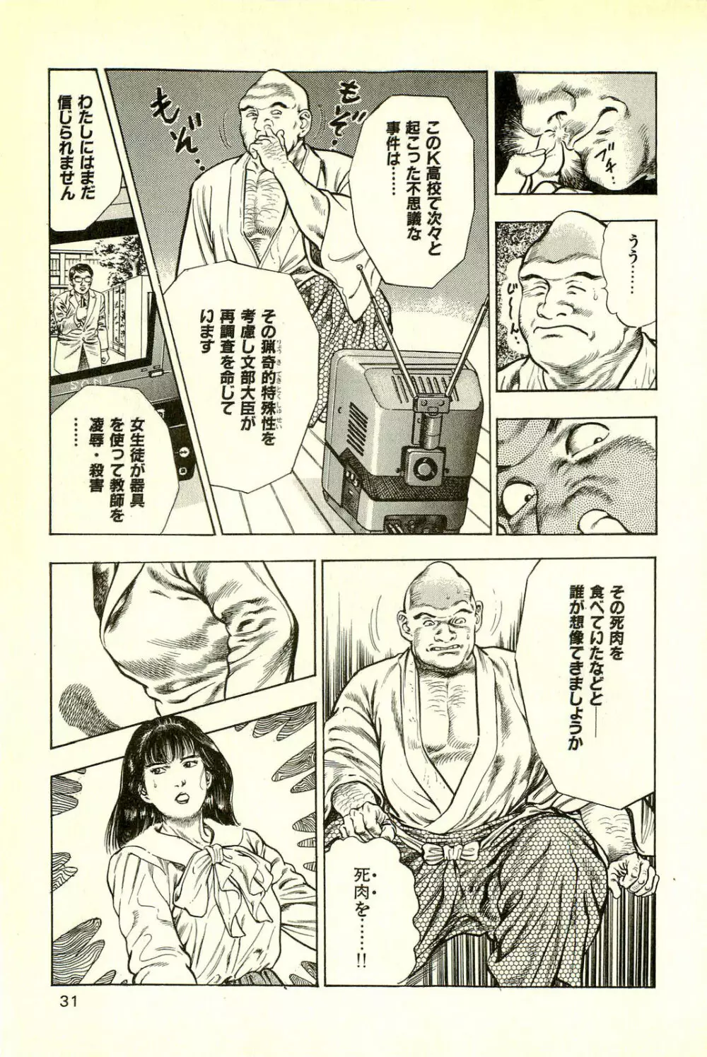 妖獣教室 最終戦争編 Page.33