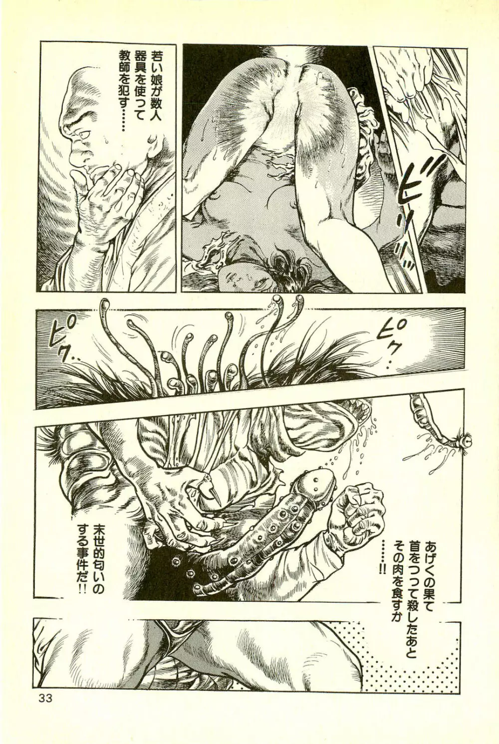 妖獣教室 最終戦争編 Page.35