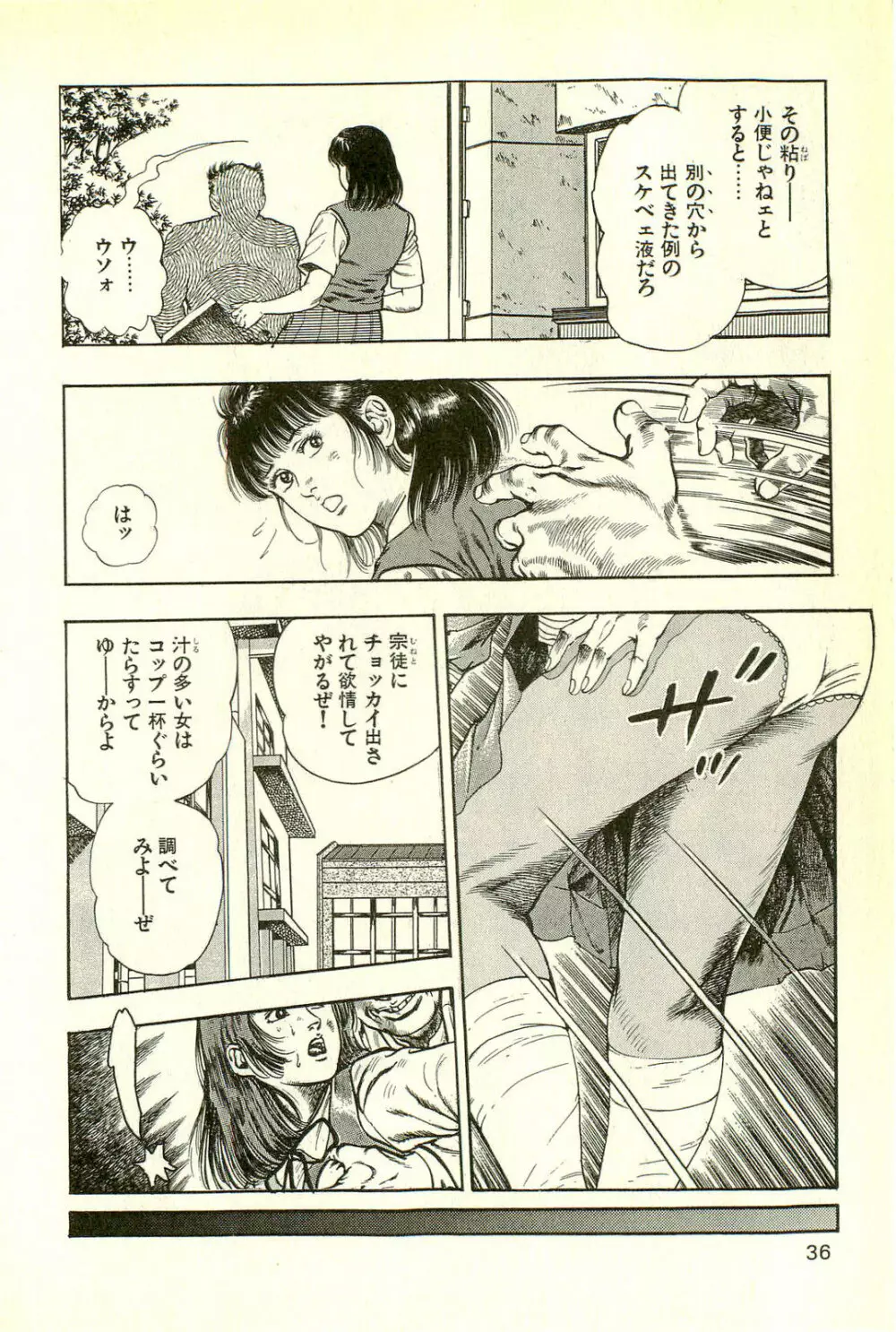 妖獣教室 最終戦争編 Page.38