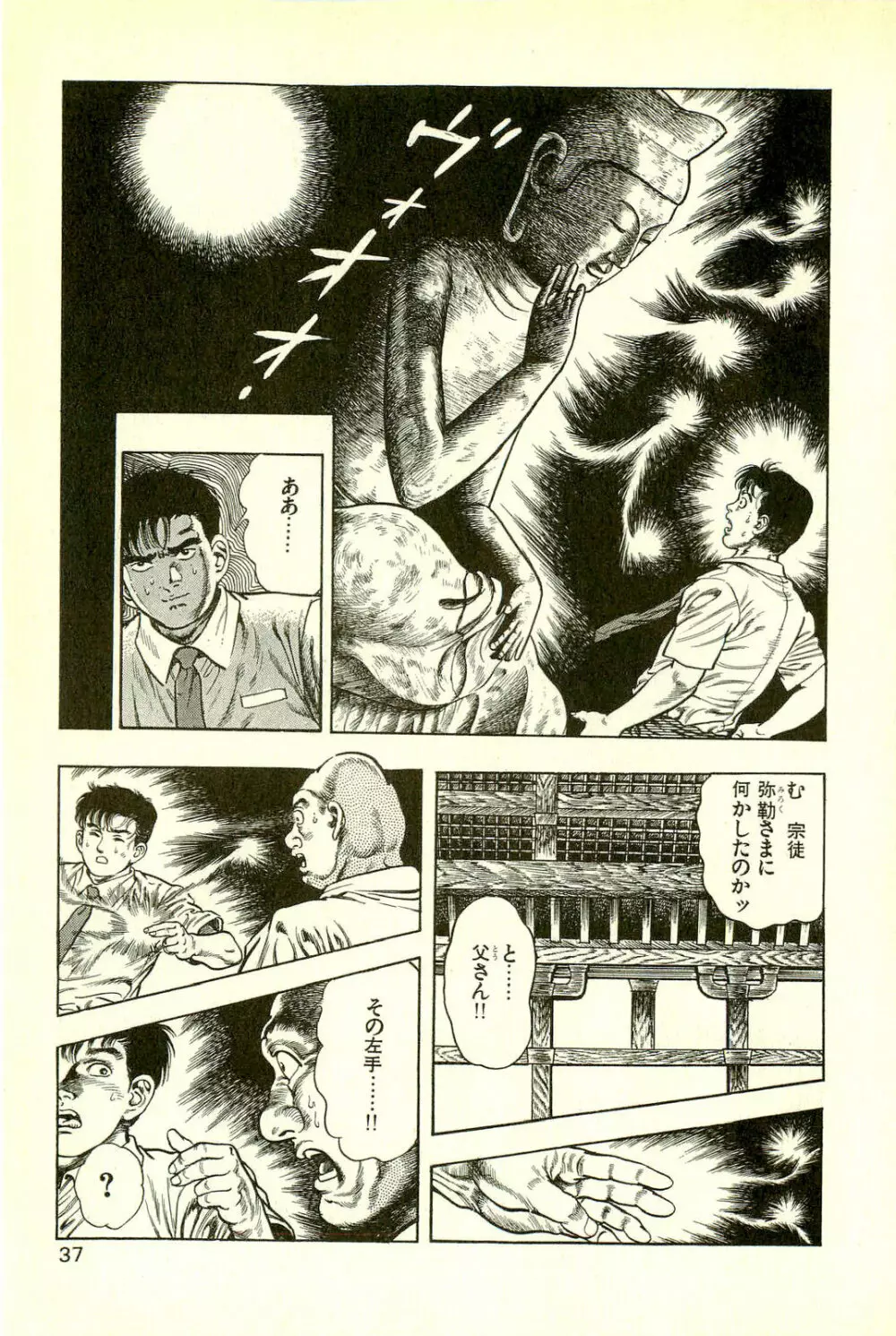 妖獣教室 最終戦争編 Page.39