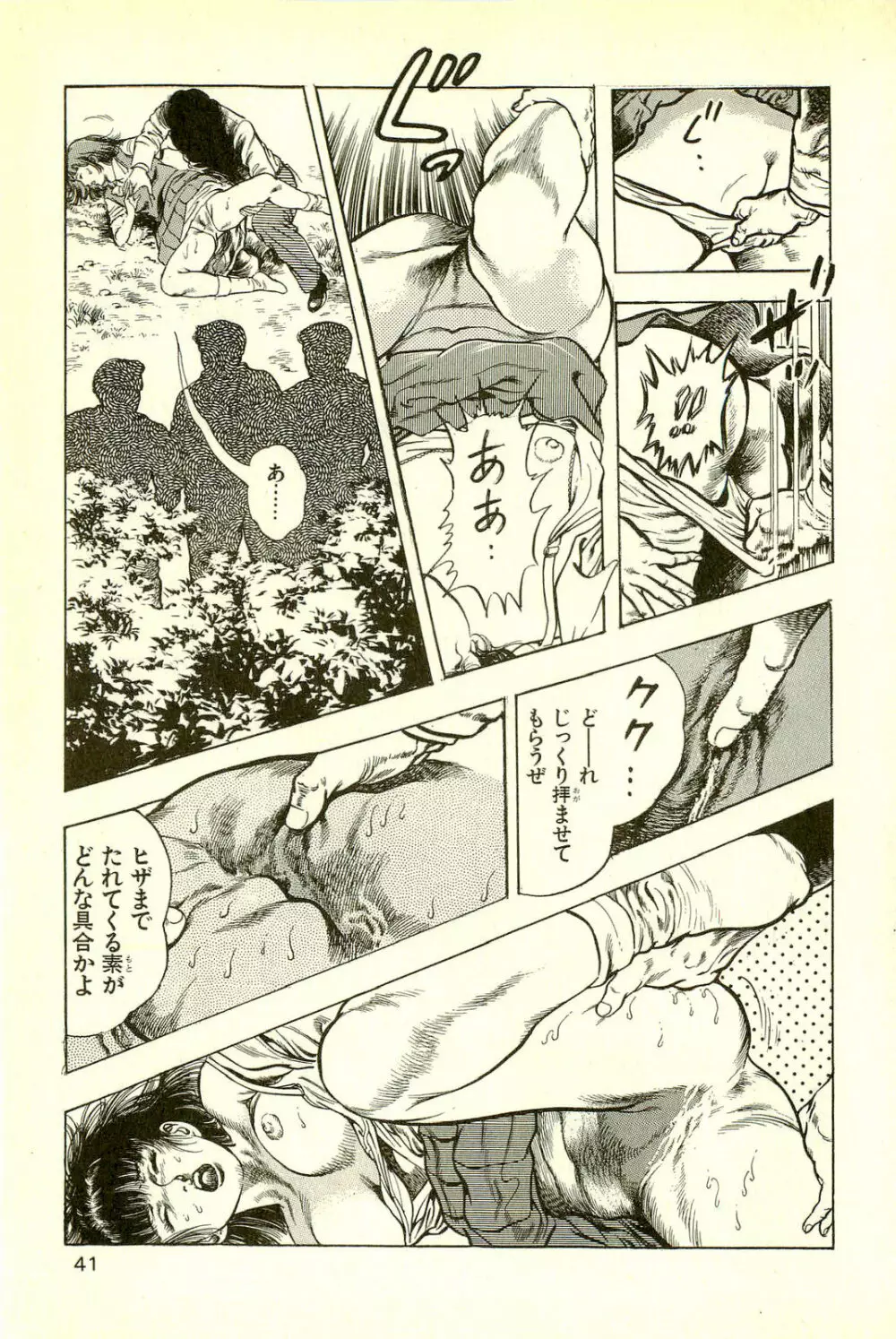 妖獣教室 最終戦争編 Page.43