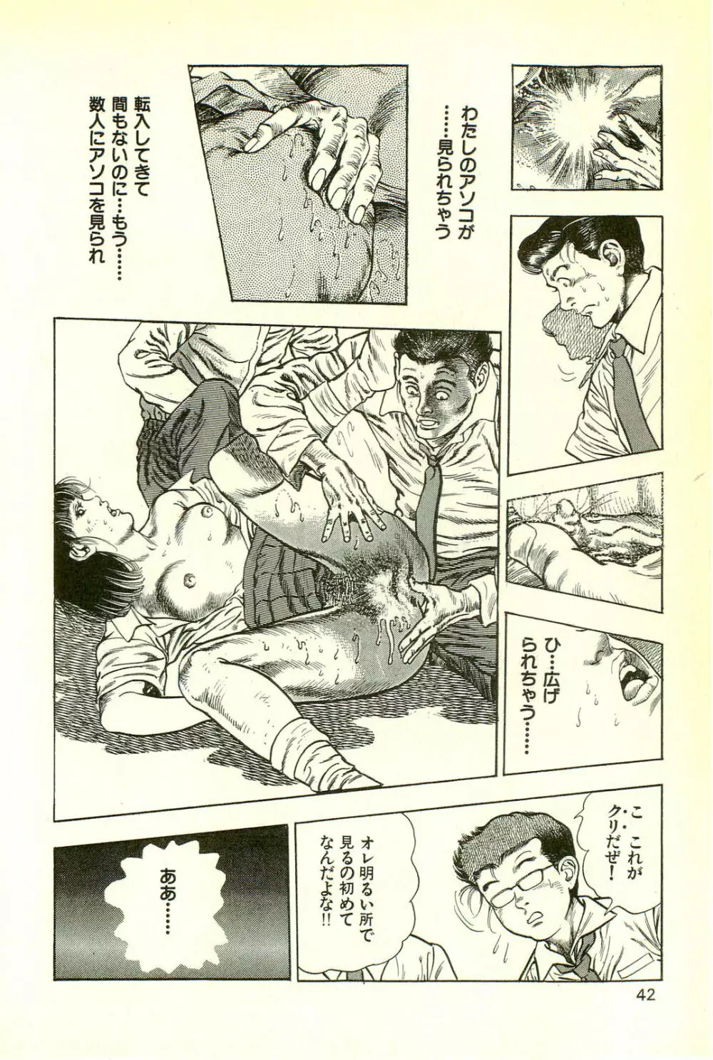 妖獣教室 最終戦争編 Page.44
