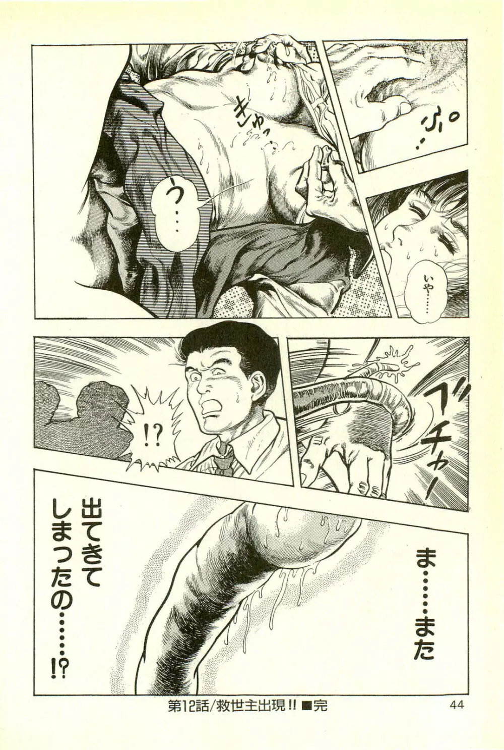 妖獣教室 最終戦争編 Page.46